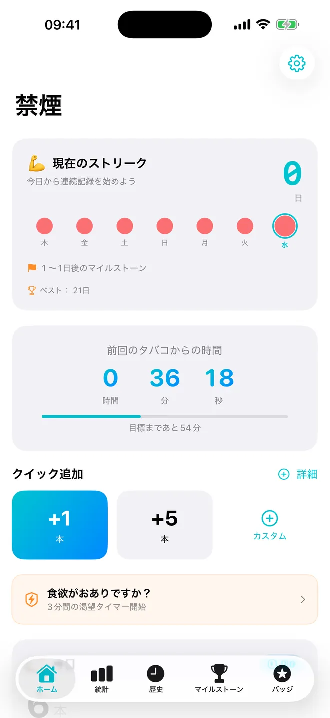 Cigarette & Vape Counter のスクリーンショット 1