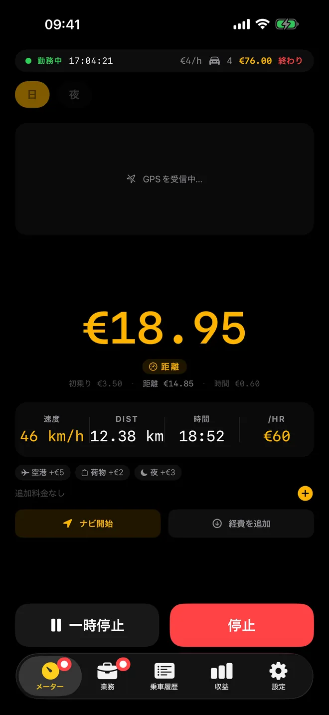 FareMeter のスクリーンショット 1