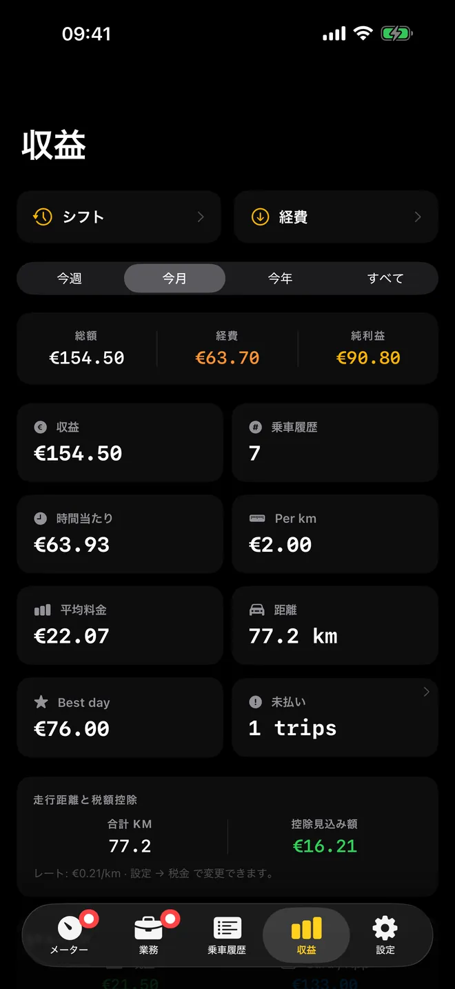 FareMeter のスクリーンショット 3
