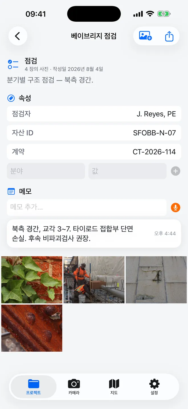 GeoProof 스크린샷 2