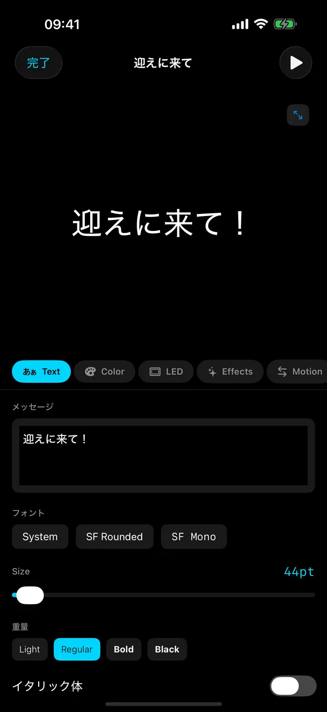 LED Banner のスクリーンショット 2