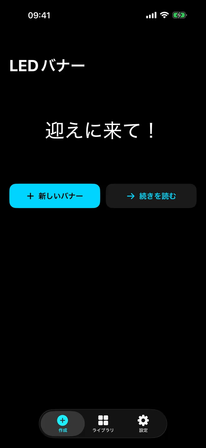 LED Banner のスクリーンショット 4