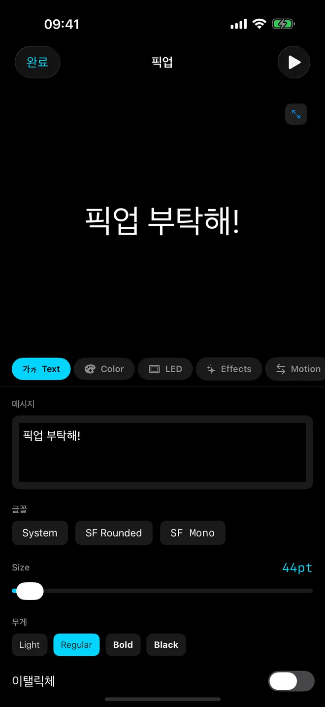 LED Banner 스크린샷 2
