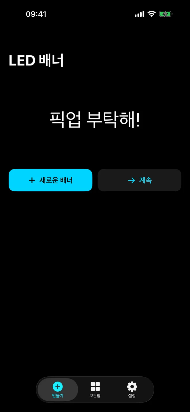 LED Banner 스크린샷 4