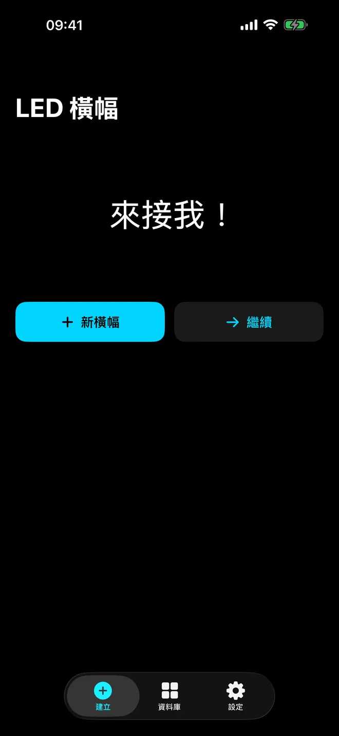 LED Banner 螢幕截圖 4