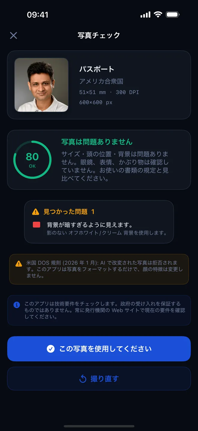 Passport Photo AI のスクリーンショット 1