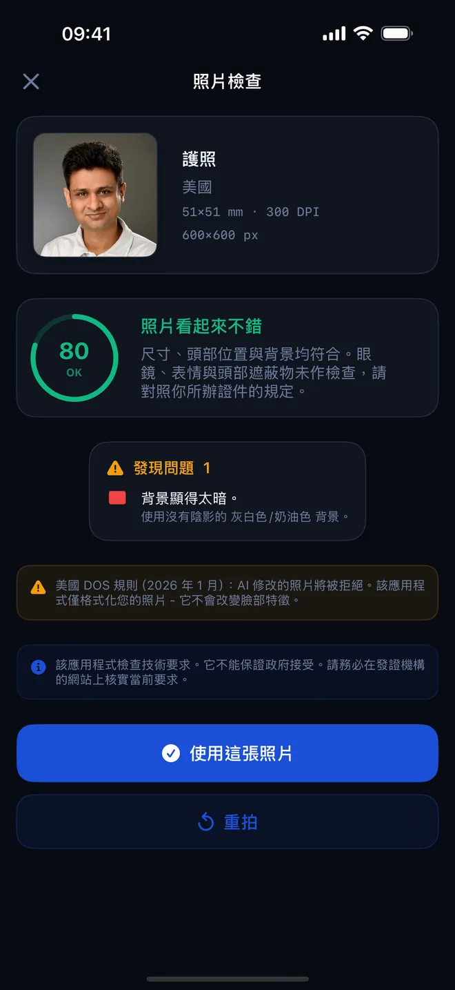 Passport Photo AI 螢幕截圖 1