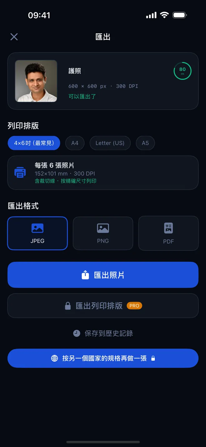 Passport Photo AI 螢幕截圖 2