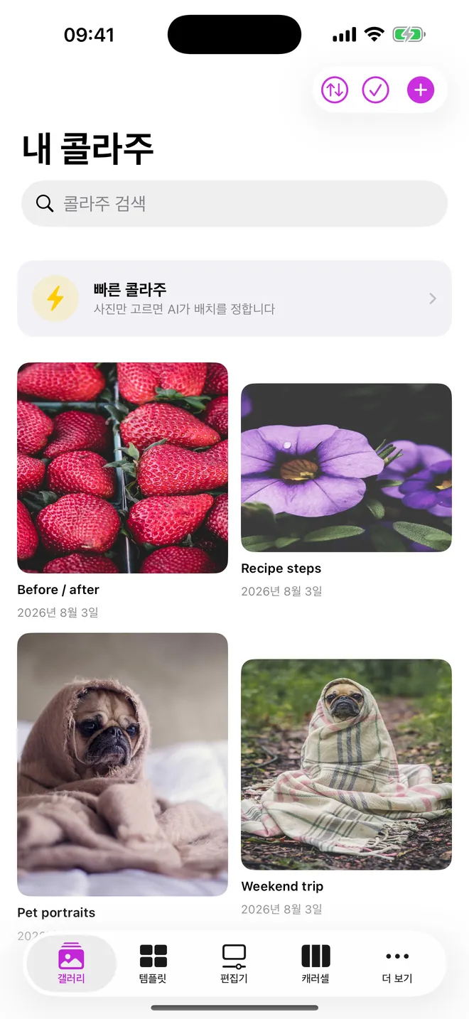 CollageCraft 스크린샷 3