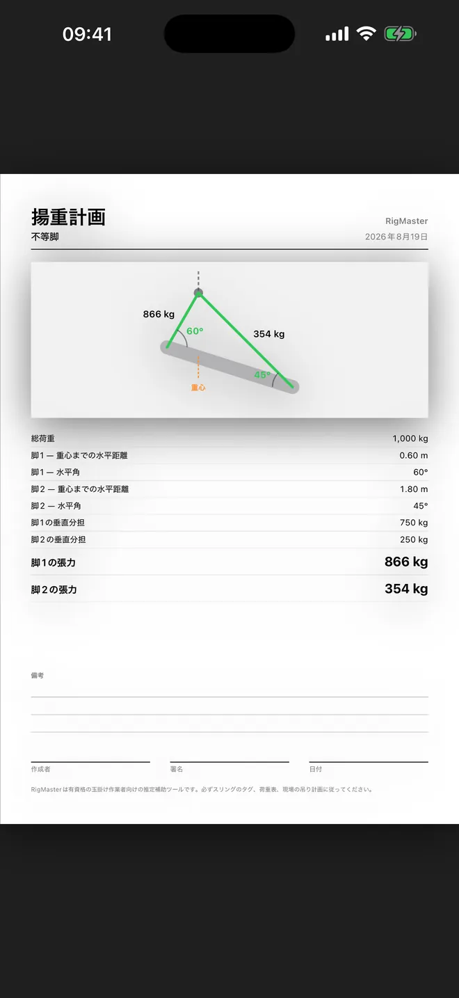 RigMaster のスクリーンショット 5