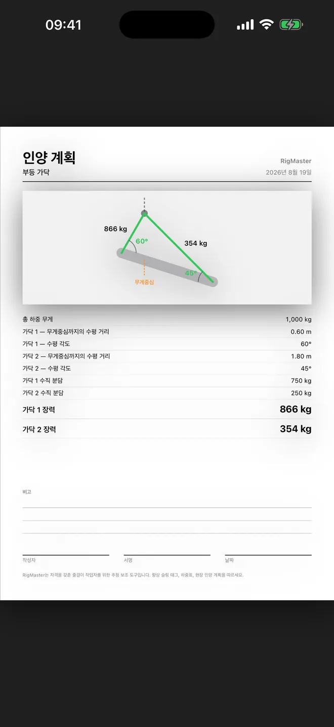 RigMaster 스크린샷 5