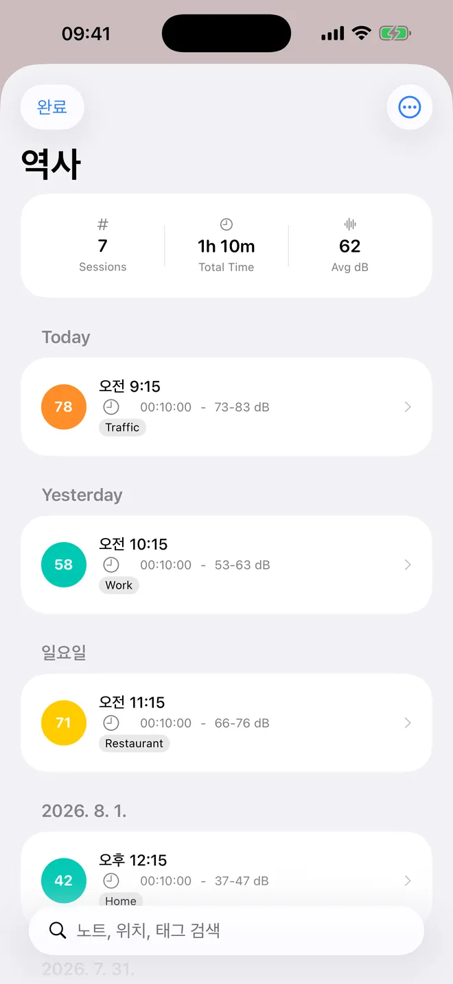 Decibel Sound Meter 스크린샷 3